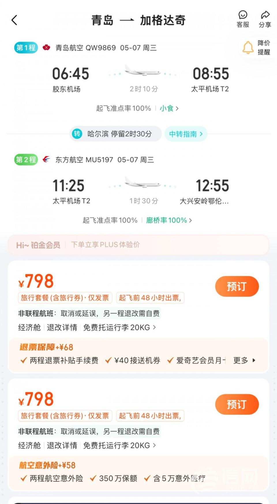 票務代理借‘加段購票’套利，消費者買一張機票竟出現兩個行程