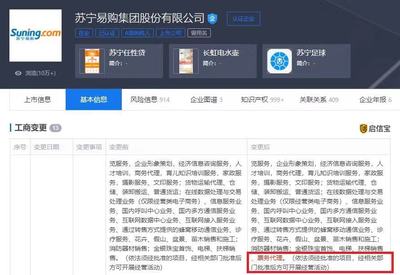 蘇寧易購新增票務代理業務，拓展多元服務邊界